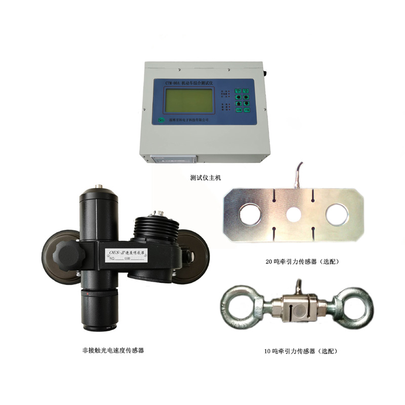 CTM-8A機(jī)動(dòng)車綜合測(cè)試儀(圖1)